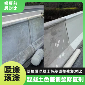 南华工程人必看！混凝土色差“面子难题”，一招修复不返工