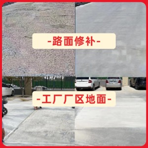 南华水泥地面修复剂